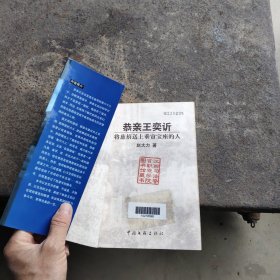 恭亲王奕訢