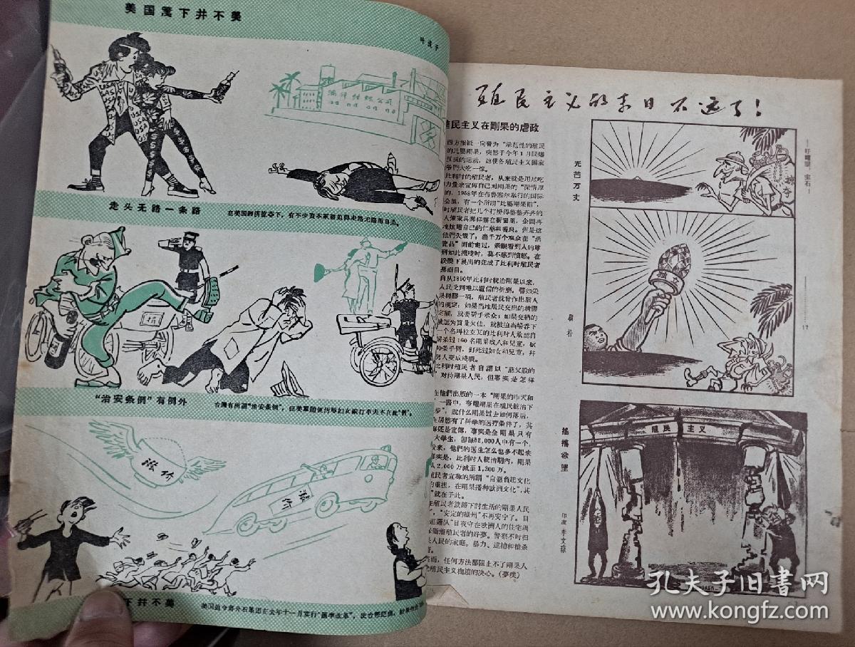漫画 1959年 叶浅予 米谷 编