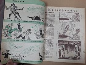 漫画 1959年 叶浅予 米谷 编