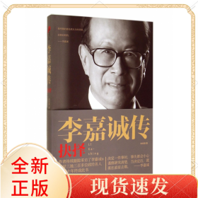 李嘉誠傳(抉擇)