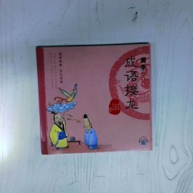 高温消毒发货 国学小背包 成语接龙