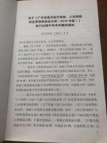 深圳市社会医疗保险、工伤保险和生育  药品目录（2011年版）