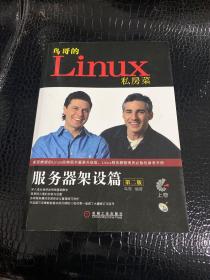 鸟哥的Linux私房菜：—服务器架设篇