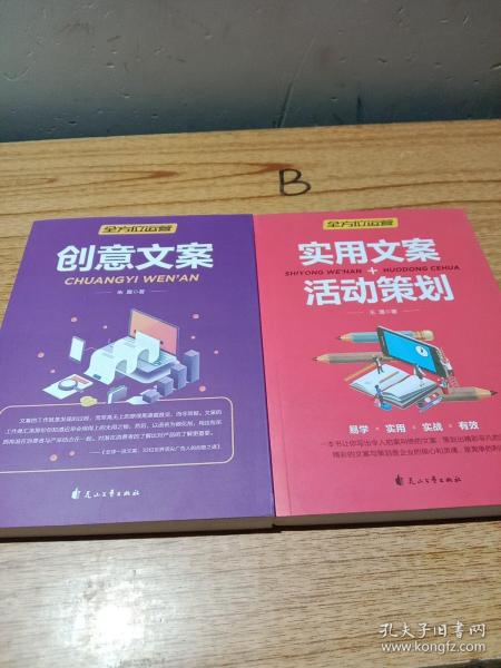 全方位营销-创意文案+新媒体运营+互联网新零售+爆品营销+实用文案活动策划