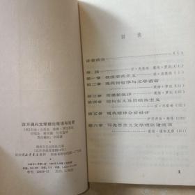 西方现代文学理论概述与比较