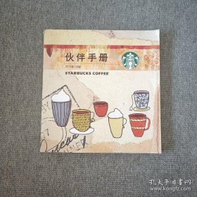 星巴克伙伴手册 2013 7月版