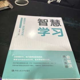 智慧学习——智能时代不一样的学习方式