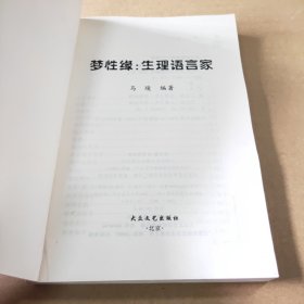 梦性缘--生理语言家