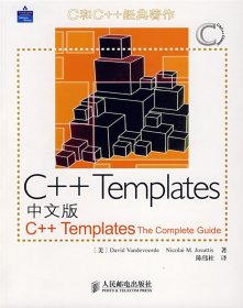 C++Templates中文版