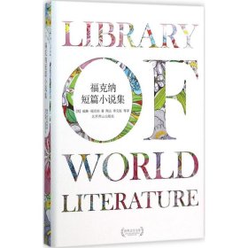 【正版】?？思{短篇小說集9787540238582
