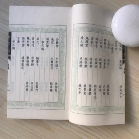乐章集  （书韵楼丛刊 第三辑 线装巾箱本），品好，2005年一版一印！
