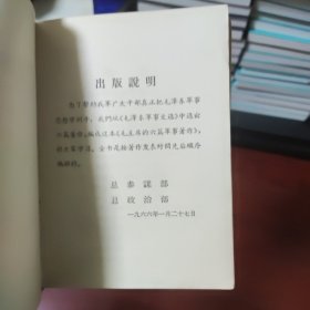 毛主席的六篇军事著作