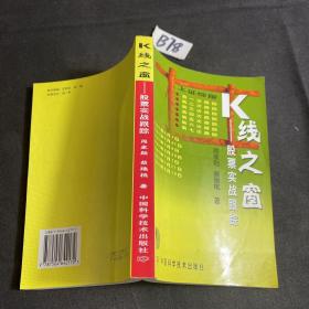 K线之窗：股票实战跟踪