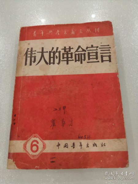 青年共产主义者丛刊