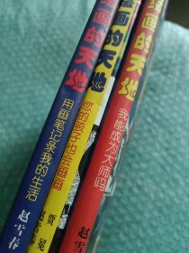 步入绘画的天地 全3册