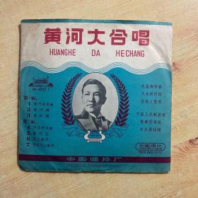 黑胶唱片 黄河大合唱 M001 新中国第一张密纹唱片，