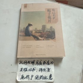 栀子花开你已不再