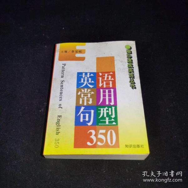 英语常用句型350