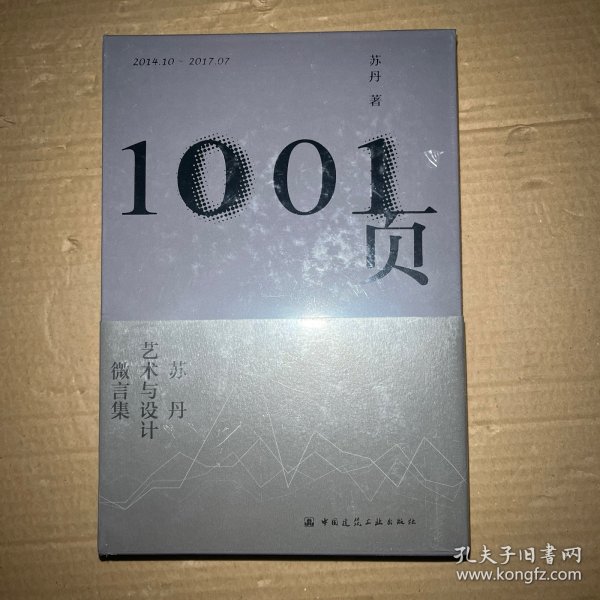 1001页：苏丹艺术与设计微言集