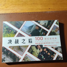决战之后