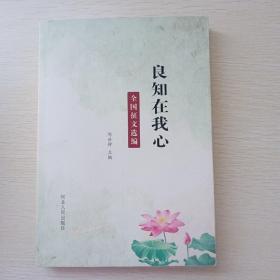 良知在我心