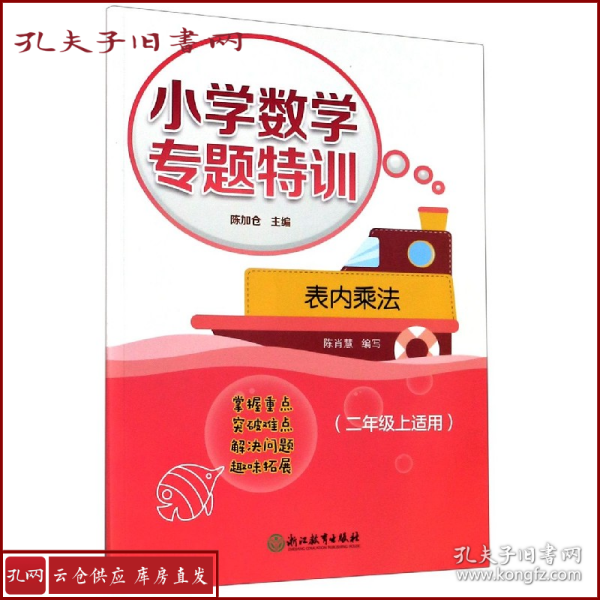 小学数学专题特训：表内乘法（二年级上适用）