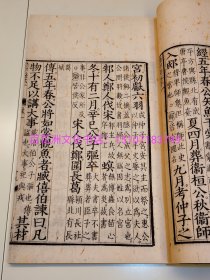 〔百花洲文化书店〕元刊春秋经传集解：线装4函32册全。黄山书社据国图藏本原大仿真全彩影印版，2023年一版一印。 参考：左氏春秋，左传，左氏会笺。国家图书馆出版社，宋版书，中华善本再造。