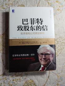 巴菲特致股东的信:投资者和公司高管教程(原书第4版)