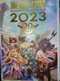 魔灵召唤画刊2023（20周年）动漫游戏