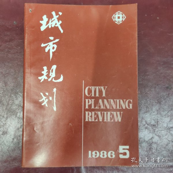 城市规划杂志（双月刊）/1986年第5期【苏州市城市总体规划介绍 名城苏州的保护与发展 苏州市新区规划构思 控制与改造 ——苏州古城保护的具体措施 苏州“北大门”规划设计 苏州盘门名胜区规划 有关北京市居住区规划定额指标的几个问题 无障碍环境规划设计的研究与实践 高宝真、访瑞典“老人之家” 国际通用无障碍建筑物标志 城市园林绿化规划新议 江南地区小城镇物质形态初探 国内外专家评深圳规划】