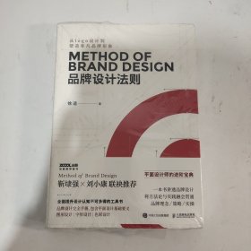 品牌设计法则