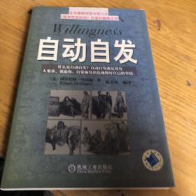 自动自发：《自动自发》给我的启示