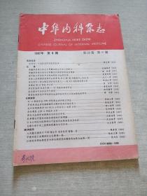 中华内科杂志1987  6