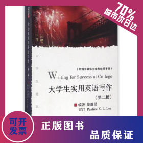 大学生实用英语写作 9787308072335