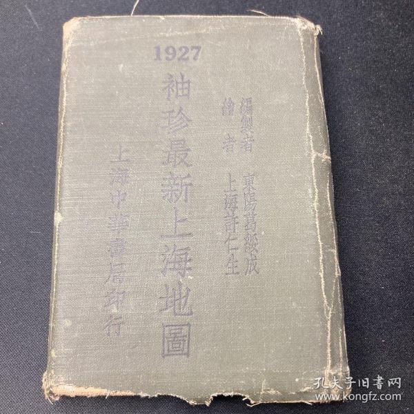 1927 袖珍最新上海地图 （2开大张布底 稀见）