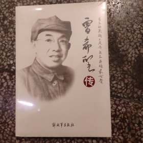 曾希圣传