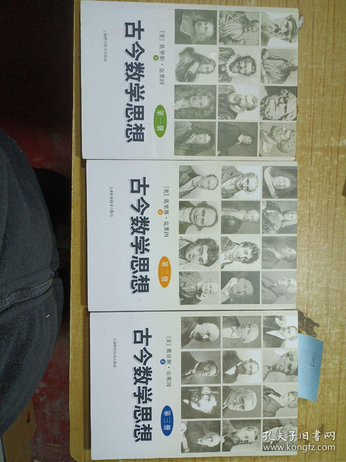 古今数学思想（新版）（第1-3册）