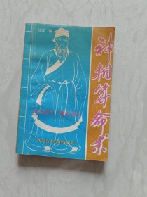 算命术（实图品以图为准）