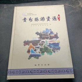 贵州旅游资源