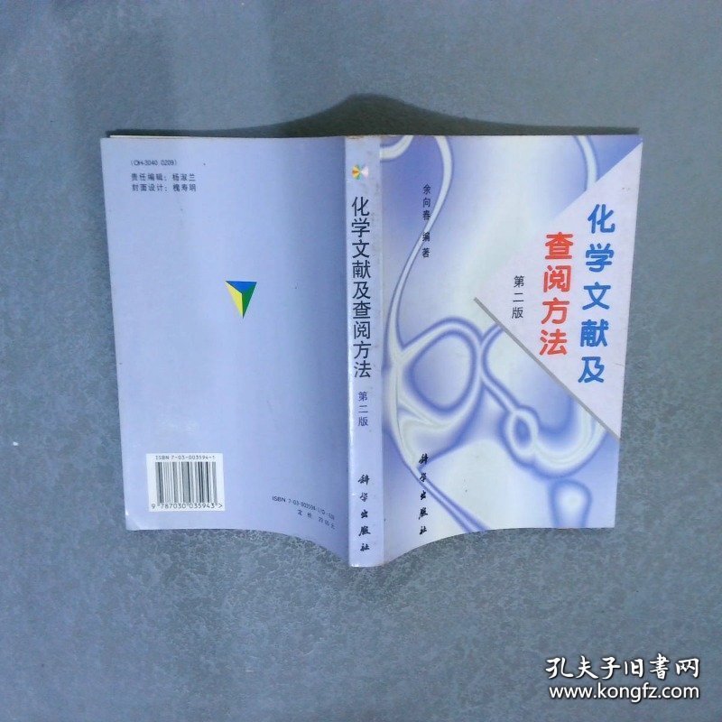 化学文献及查阅方法
