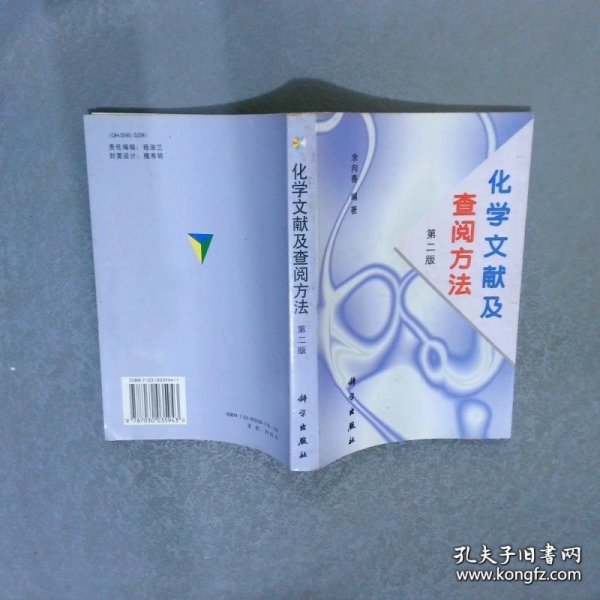 化学文献及查阅方法