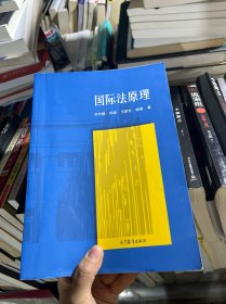 国际法原理
