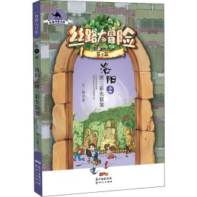 洛阳之唐三彩失窃案