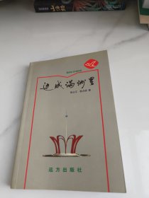 绿色文化丛书边城满洲里
