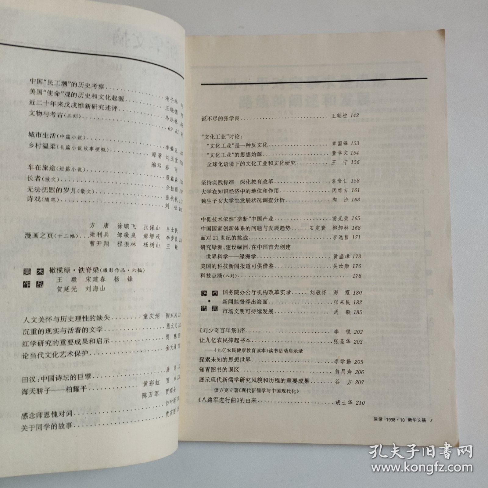 新华文摘 1998第10期