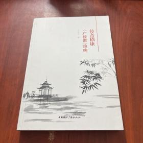 传奇嵇康·《广陵散》绝响