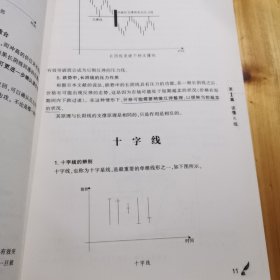 擒住大牛·K线图入门与技巧：股票和期货的永恒交易