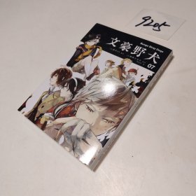 文豪野犬07-08册（漫画原作）文学×推理×战斗，文豪们的异能之战，同名改编动画热播中