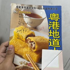 粤港地道小吃——品味生活系列