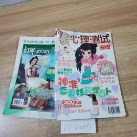 指北针文丛  快乐心理测试